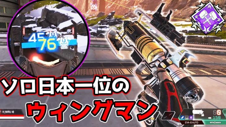 【7714dmg】ソロ日本一位のウィングマンがこれです【APEX LEGENDS】