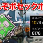 【APEX LEGENDS】驚異の6000ダメージ超！これがボセックボウを使いこなした者の力！【エーペックスレジェンズ】