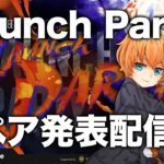 【APEX LEGENDS】Apex Legends Legacy Launch Partyペア発表配信！【渋谷ハル】