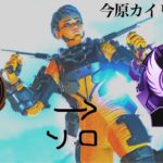 [Apex Legends] ヴァルキリーのみで野良マスターになる#1 ～今原カイリ物語～