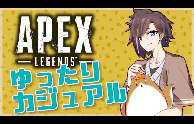 ［Apex Legends］ カジュかランク
