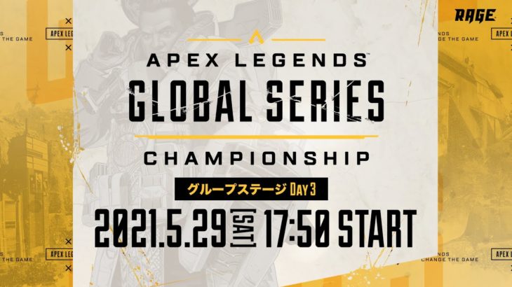 Apex Legends Global Series Championship グループステージ Day3 – APAC North