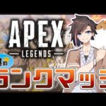 [Apex Legends]　お久～ withボドカさんハルさん