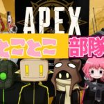 【Apex Legends】前回のリベンジも兼ねてえぺ with MINTOSU