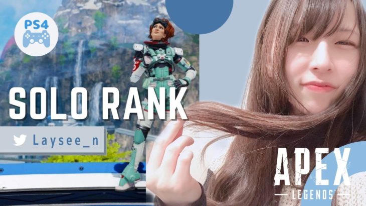 【手元配信】コンバーターを疑った民へ贈るソロラン【Apex legends】女性配信