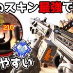 このスキンはガチで最強です 20kill 5500dmg【APEX LEGENDS】