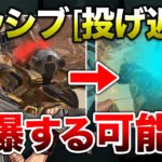 【APEX LEGENDS】自爆する可能性大！ヒューズパッシブ『投げ返し』強化案！！【エーペックスレジェンズ】