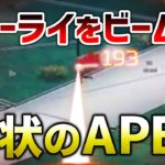 【APEX LEGENDS】チャーライをビーム化するチーター！現在のAPEX環境について！！【エーペックスレジェンズ】