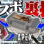 【Apex Legends】ほとんどの人が知らない！？デスボックスの裏技！！【ゆっくり実況】