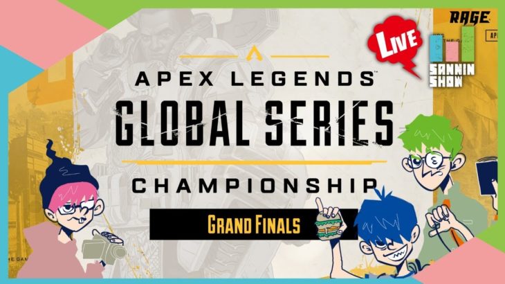 【生放送】Apex Legends Global Seriesの決勝大会を一緒に見る会【※EA/RAGE特別許諾のもとミラー配信中】