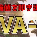 【Apex Legends】理論値最強武器EVA-8