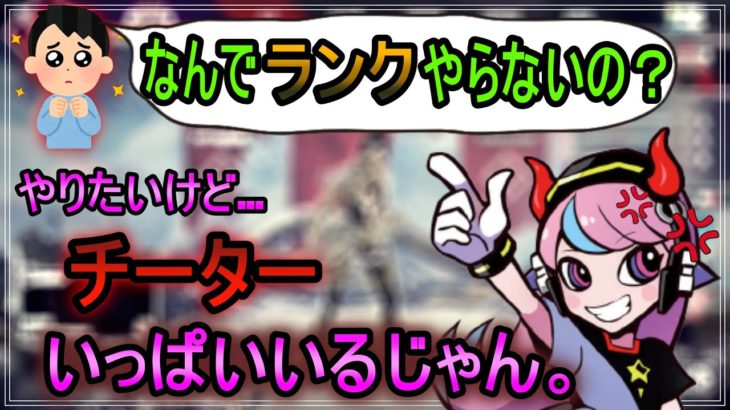 【Selly切り抜き】チーターだらけのランクの現状について苦言を呈するSelly【APEX】