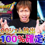 【ドラクエウォーク】ダイの大冒険コラボ開始!!運営様ありがとう!!排出率100%の確定演出キターーーー!!!【ぎこちゃん】