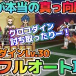 【ドラクエウォーク】こころさえあれば星4装備でも勝てる！クロコダインよ…小細工無しに真っ向勝負だ！Lv.30星4フルオート攻略