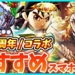 【おすすめアプリゲーム】リセマラするなら今！本当に面白いおすすめスマホゲーム５選！【ロマサガRS/DQウォーク/グラブル】