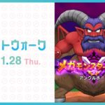 『ドラゴンクエストウォーク』の新情報をお届け「スマートウォーク」#14