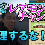 ドラクエウォーク186【レアモンチャンスやってるよ！でも寒すぎて具合が悪くなるぞ！無理してまで集めるこころじゃない！】