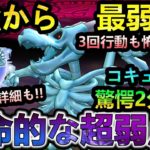 【ドラクエウォーク】必要なのは★4武器!!!　最強から最弱へ!!　コキュードスの致命的な超弱点と追加報酬一覧!!!【凍てついた王国イベ】