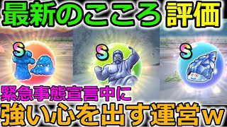 【ドラクエウォーク】緊急事態宣言中に強い心を出す運営さんｗｗｗｗｗｗｗ