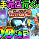 ドラクエウォーク　テマキ、完凸行くまでガチャやるってよ。。。【DQW実況】
