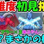 ドラクエウォーク 高難度に俺的対策全力パーティで初見クリアに挑む！【DQW実況】