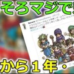 【ドラクエウォーク】そろそろマジで頼むよ・・！もう我慢できねーーーよーーーーー！！