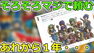 【ドラクエウォーク】そろそろマジで頼むよ・・！もう我慢できねーーーよーーーーー！！