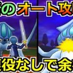 【ドラクエウォーク】だいおうイカを最新のオート攻略法で討伐ｗもはや回復役なしで余裕でいけちゃうｗ