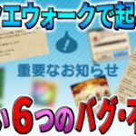 【ドラクエウォーク】DQWで起こった6つのヤバい バグ・不具合、、、もろ課金に関わる問題から笑える物まで！中には信じられないられない内容も、、、笑