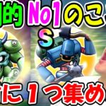 ドラクエウォーク デスマシーンのこころS評価！【DQW実況】