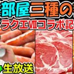 ドラクエウォークのドラクエⅦイベント開始記念！子供部屋におつまみ三種の神器そろい踏み