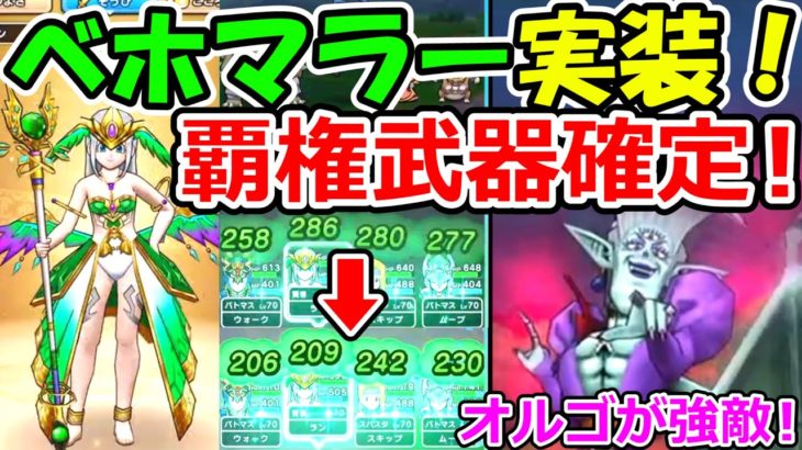 ドラクエウォーク　遂にベホマラー実装！絶対完凸行きます！俺！