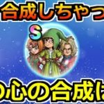 【ドラクエウォーク】エデンの戦士たち1のこころはグレートアップして良いのか？