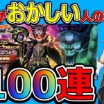 【ドラクエウォーク】ガチャ100連したら運営さんへの修正依頼が出てきた件!? 【ゆっくり】