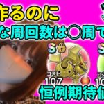 【ドラクエウォーク】メカバーン71匹・ヘルクラウダー100匹ドロップ率調査&周回パーティ紹介！