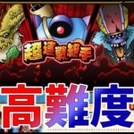 【ドラクエウォーク】新コンテンツ『超連戦組手』vs1500万円の男【ドラクエ10】