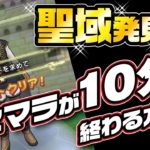 【ドラゴンクエストウォーク】聖域発見!?リセマラがたったの10分で終わる最速の裏ワザ（!?）を見つけた!!