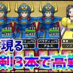 【ドラクエウォーク】高難度『竜王、現る』勇者ロト3名でギガスラッシュギガスラッシュギガスラッシュ!!【ぎこちゃん】