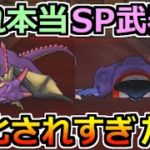 【ドラクエウォーク】「追憶の賢者 竜王現る」安定攻略！あのSP武器が刺さりまくる！