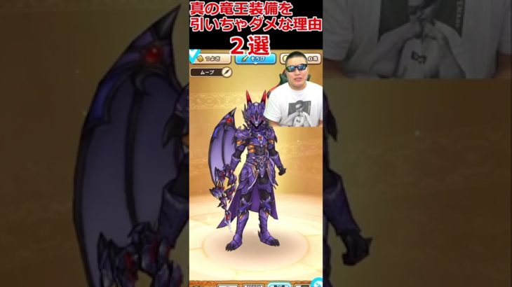 【コメント欄に朗報あり！】ドラクエウォーク　竜王装備ガチャを引いてはいけない理由２選　#Shorts