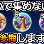 【ドラクエウォーク】アトラスと竜王のこころを急いで集める必要が出てきましたｗ