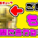 【#ドラクエウォーク】こいつ必須なのに・・・　週間予定表チェック