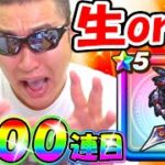 ドラクエウォーク　伸るか反るか！竜王ガチャ最後の大勝負！