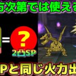 【ドラクエウォーク】4凸はやぶさの剣に使い道はあるのか？SP武器と比較してわかった火力値