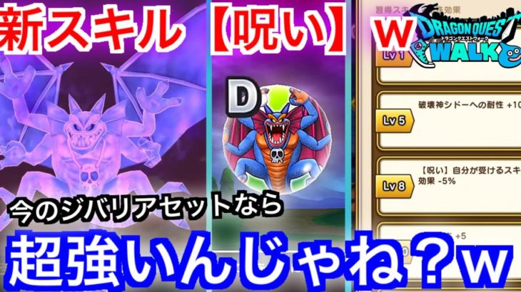 【DQW】破壊のつるぎとシドーが来た！スマートウォークまとめ【ドラクエウォーク】【ドラゴンクエストウォーク】