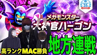 ハーゴン連戦昼マック勝負にてまさかの結末を迎える地方勇者【DQW】【ドラクエウォーク】【ドラゴンクエストウォーク】【DQウォーク】