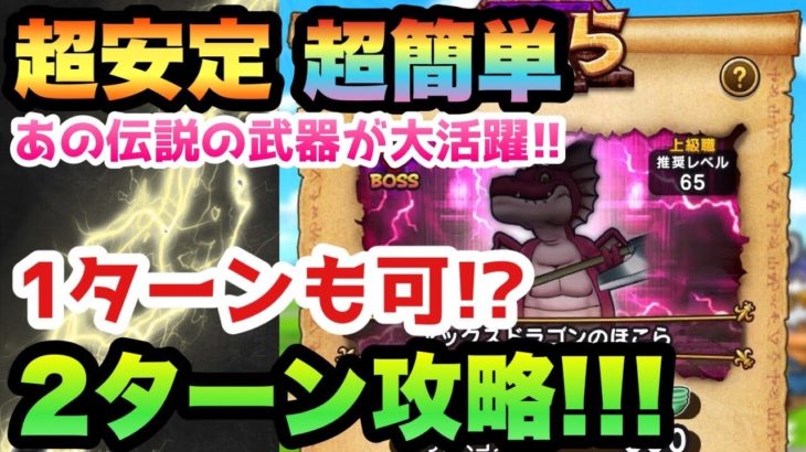 【ドラクエウォーク】シルバーアロワナもビックリな展開！？あの武器があればアックスドラゴンの祠が超簡単過ぎる！？【ドラゴンクエストウォーク】