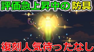【ドラクエウォーク】評価急上昇中の防具！コレは復刻人気待ったなしか？
