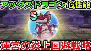 【ドラクエウォーク】予想通りの展開！！運営の錬成炎上回避スキルが凄いｗｗ