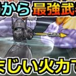 【ドラクエウォーク】最弱から一気に最強武器へ！正しい限界突破で実用性アップ！